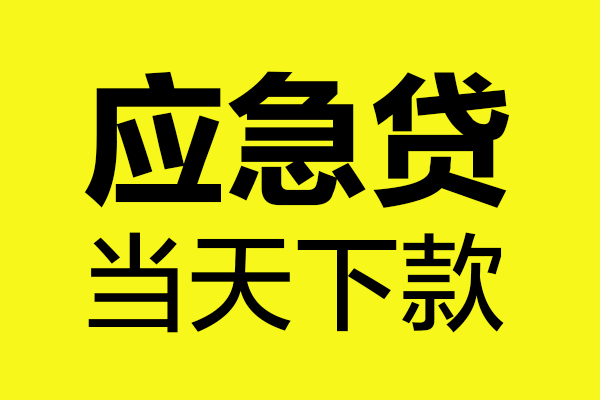 北京民间汽车按揭车贷款
