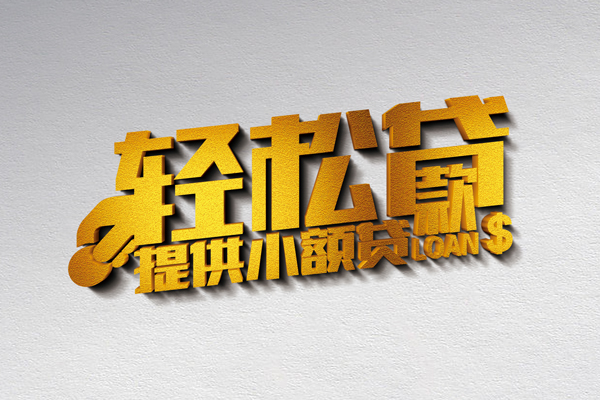 北京民间无抵押短借