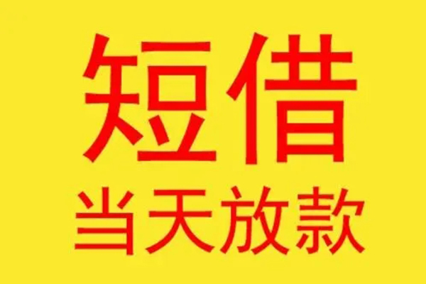 北京民间民间短借