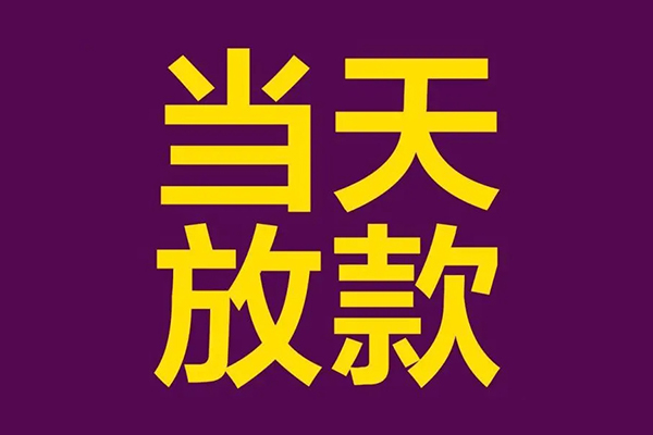 北京民间汽车抵押贷款电话